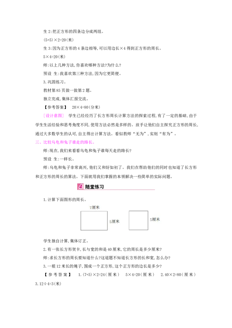 第7单元长方形和正方形_小学数学人教版3年级上册_1课时详案_1课时详案