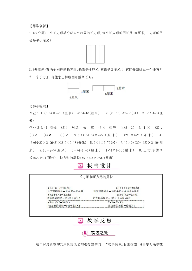 第7单元长方形和正方形_小学数学人教版3年级上册_1课时详案_1课时详案