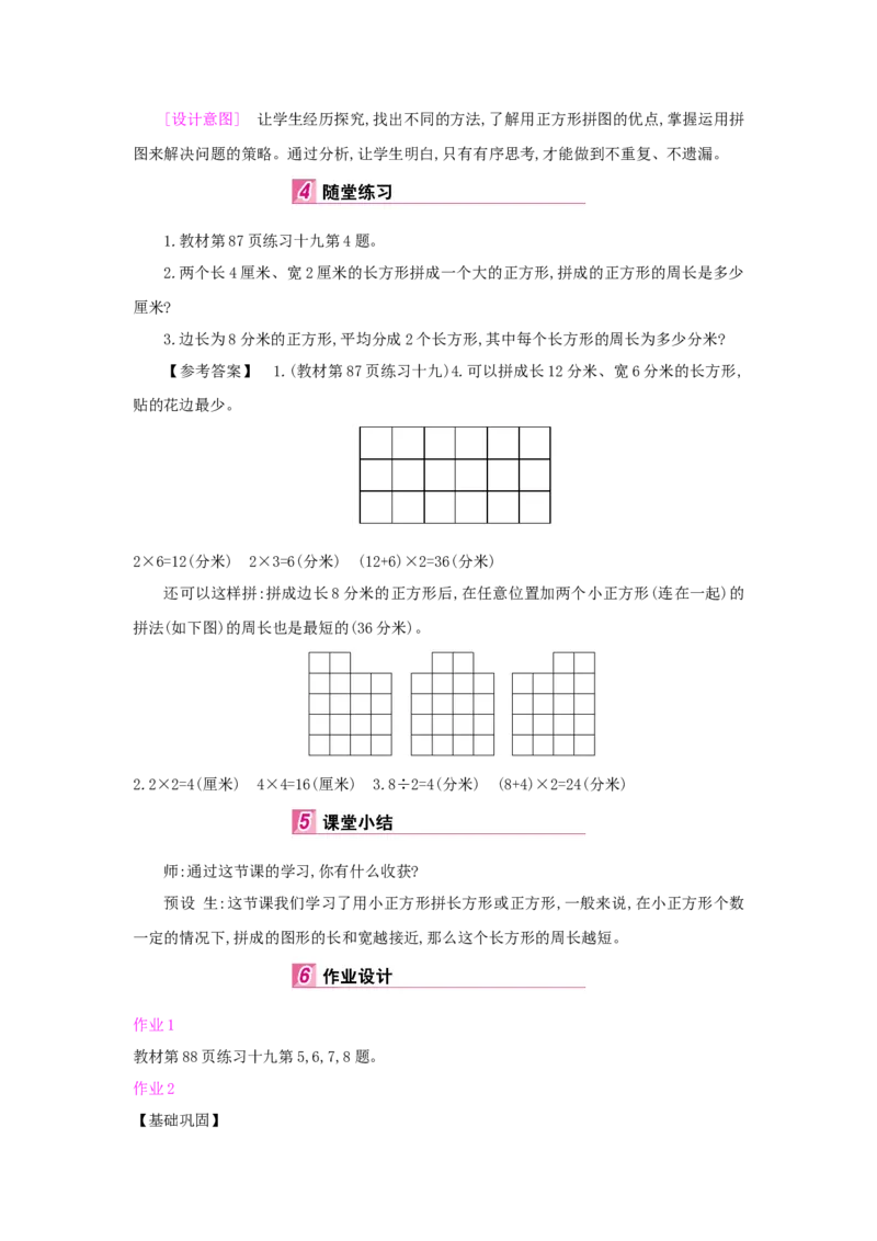 第7单元长方形和正方形_小学数学人教版3年级上册_1课时详案_1课时详案