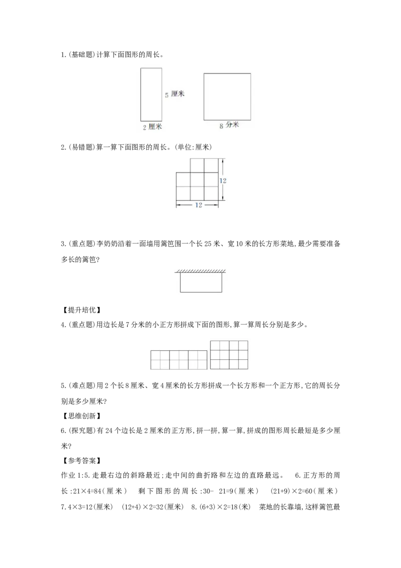 第7单元长方形和正方形_小学数学人教版3年级上册_1课时详案_1课时详案