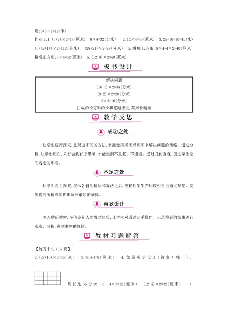 第7单元长方形和正方形_小学数学人教版3年级上册_1课时详案_1课时详案
