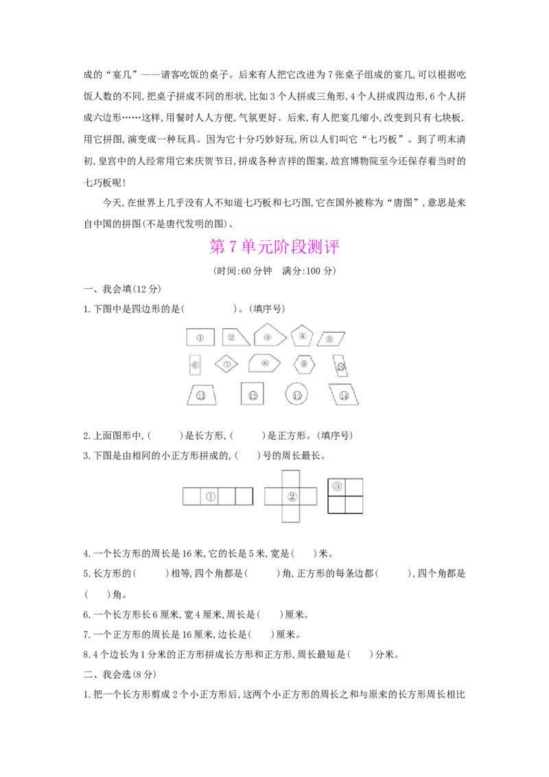 第7单元长方形和正方形_小学数学人教版3年级上册_1课时详案_1课时详案