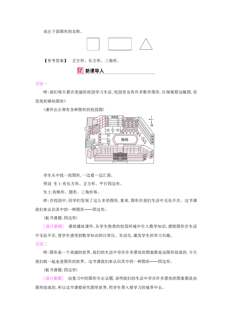 第7单元长方形和正方形_小学数学人教版3年级上册_1课时详案_1课时详案