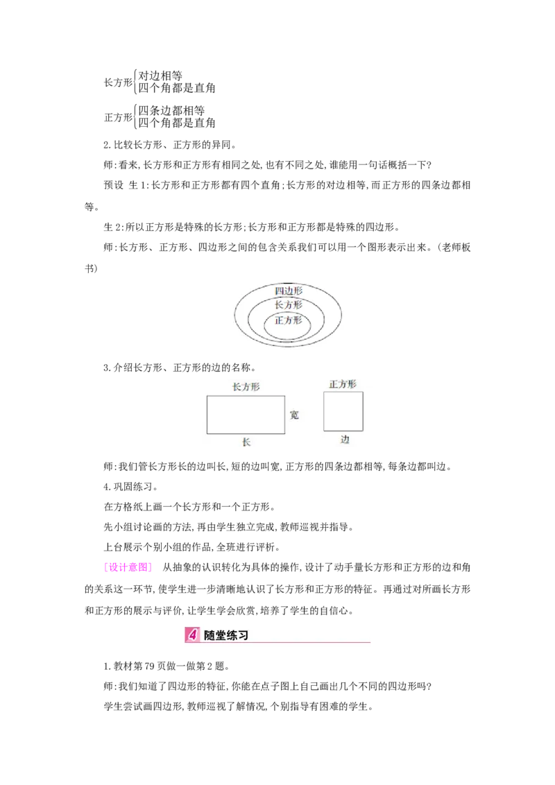 第7单元长方形和正方形_小学数学人教版3年级上册_1课时详案_1课时详案