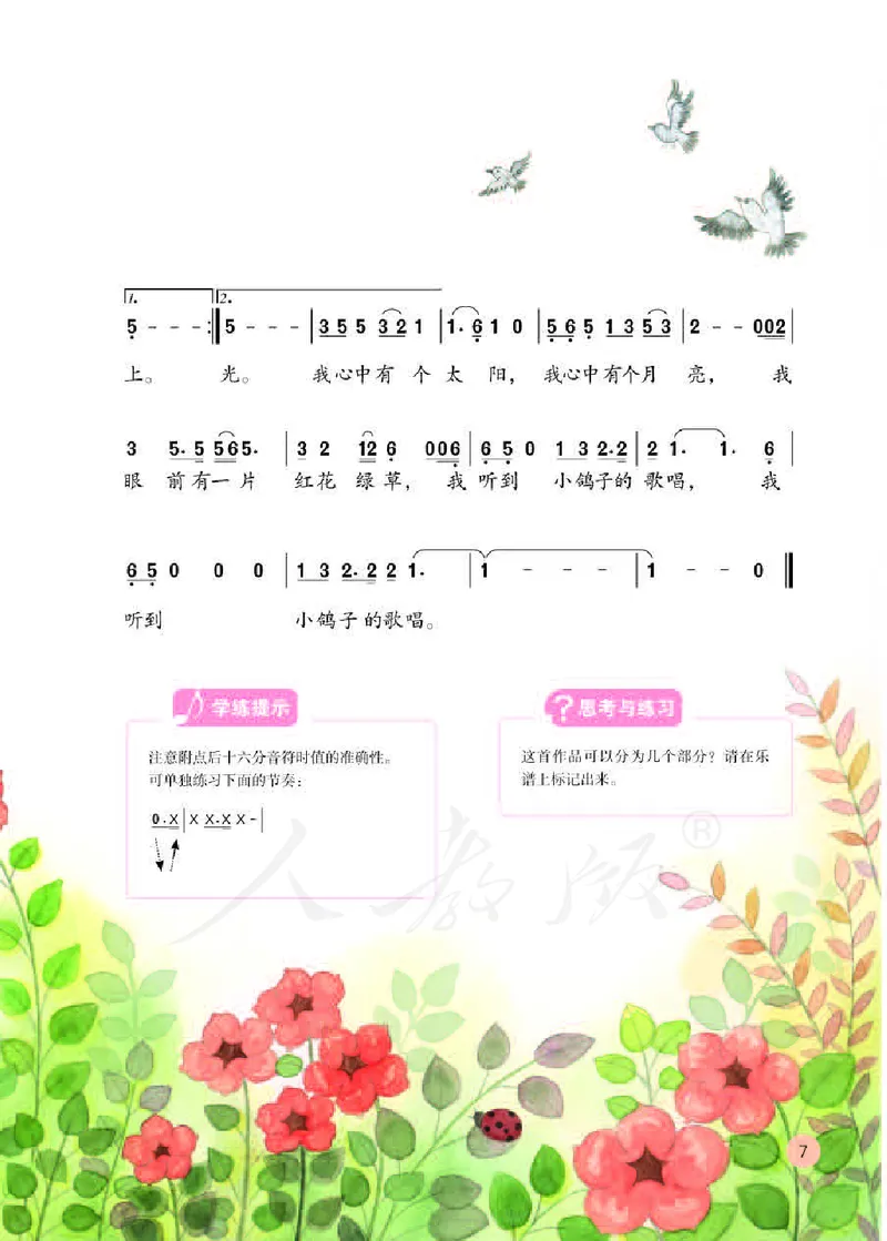 义务教育教科书&middot;音乐（简谱）六年级下册_电子课本_小学电子课本_06音乐_人教版（简谱）
