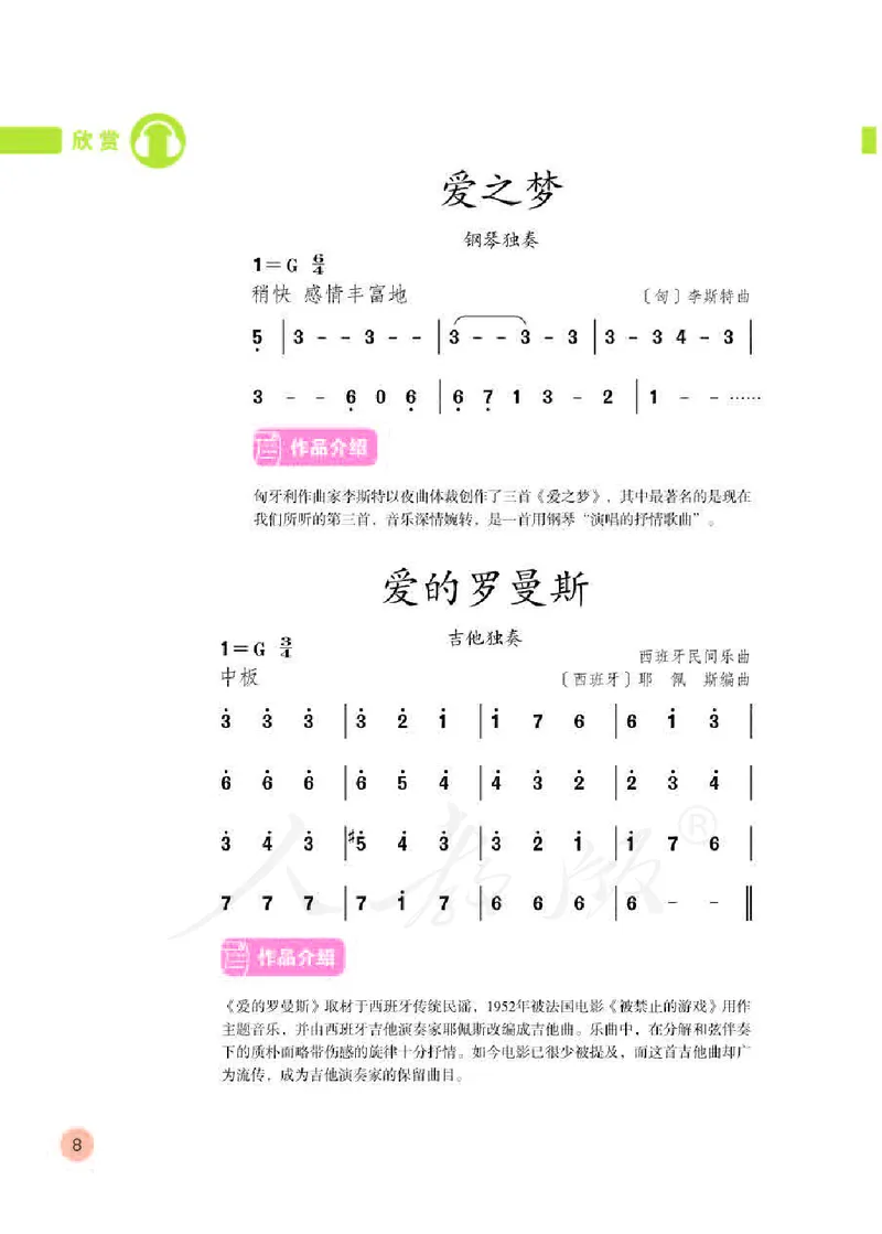 义务教育教科书&middot;音乐（简谱）六年级下册_电子课本_小学电子课本_06音乐_人教版（简谱）