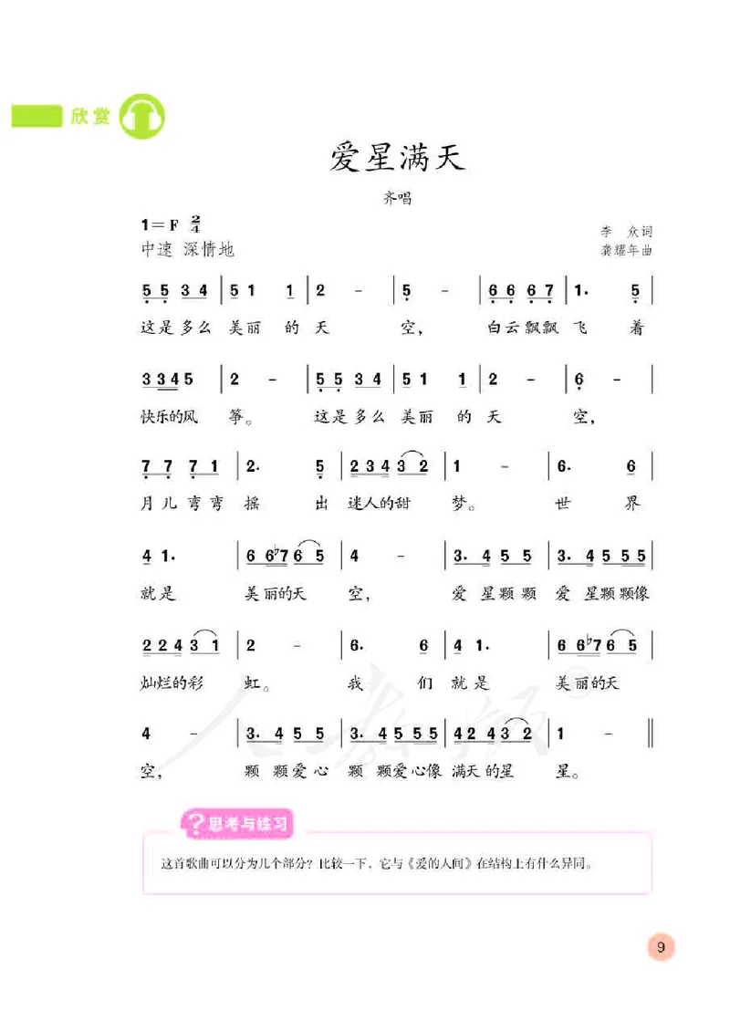 义务教育教科书&middot;音乐（简谱）六年级下册_电子课本_小学电子课本_06音乐_人教版（简谱）