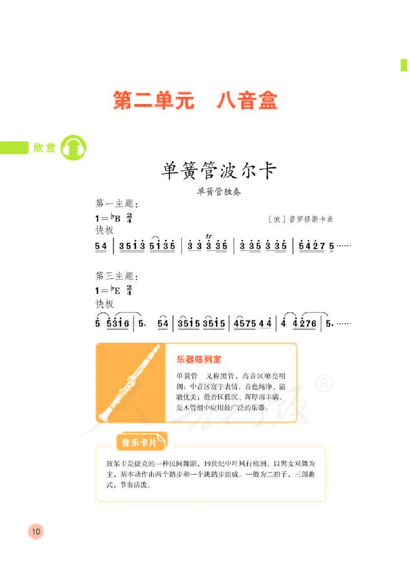 义务教育教科书&middot;音乐（简谱）六年级下册_电子课本_小学电子课本_06音乐_人教版（简谱）