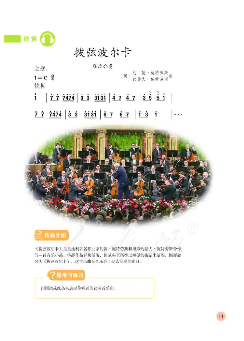 义务教育教科书&middot;音乐（简谱）六年级下册_电子课本_小学电子课本_06音乐_人教版（简谱）