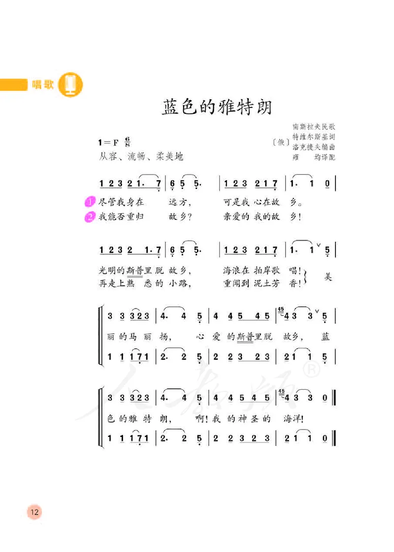 义务教育教科书&middot;音乐（简谱）六年级下册_电子课本_小学电子课本_06音乐_人教版（简谱）