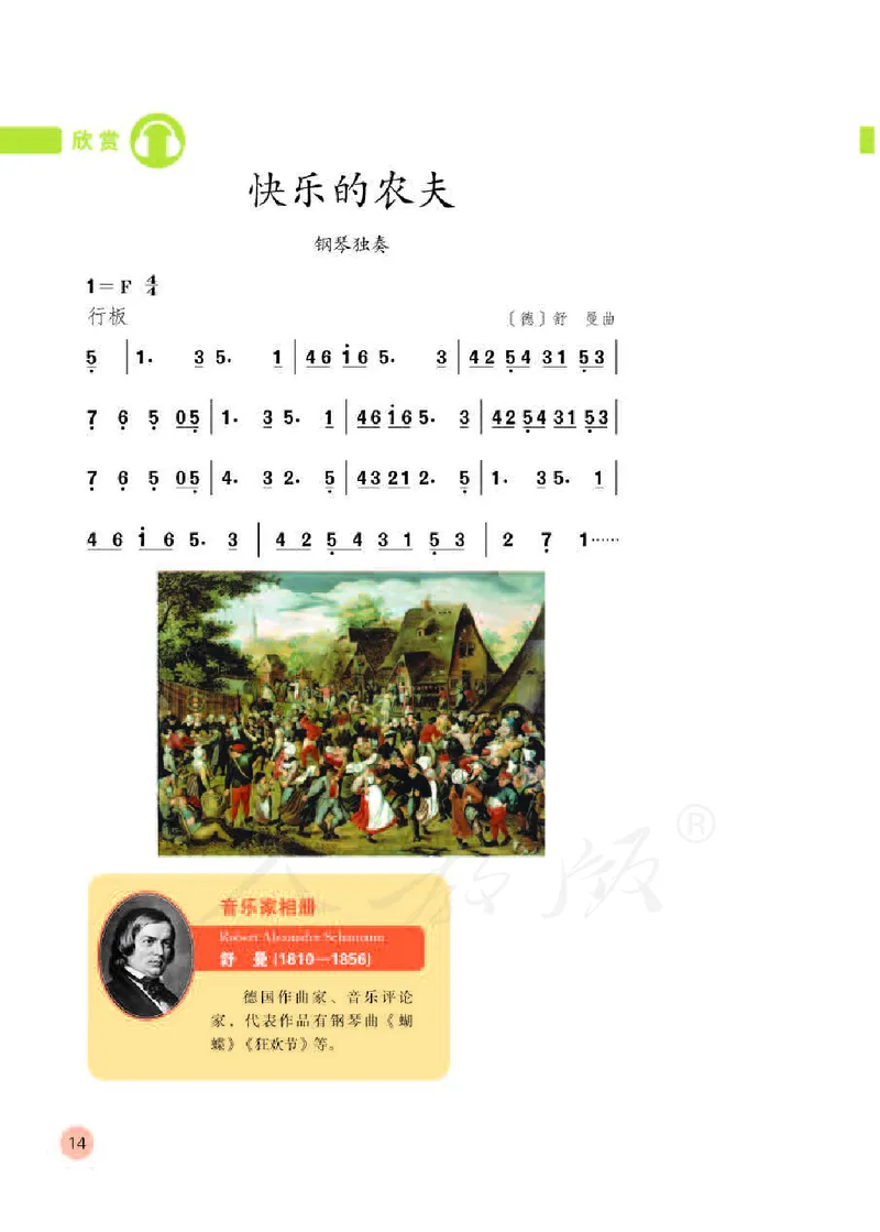 义务教育教科书&middot;音乐（简谱）六年级下册_电子课本_小学电子课本_06音乐_人教版（简谱）