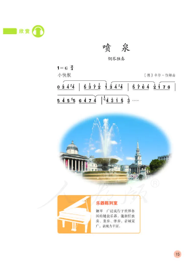 义务教育教科书&middot;音乐（简谱）六年级下册_电子课本_小学电子课本_06音乐_人教版（简谱）