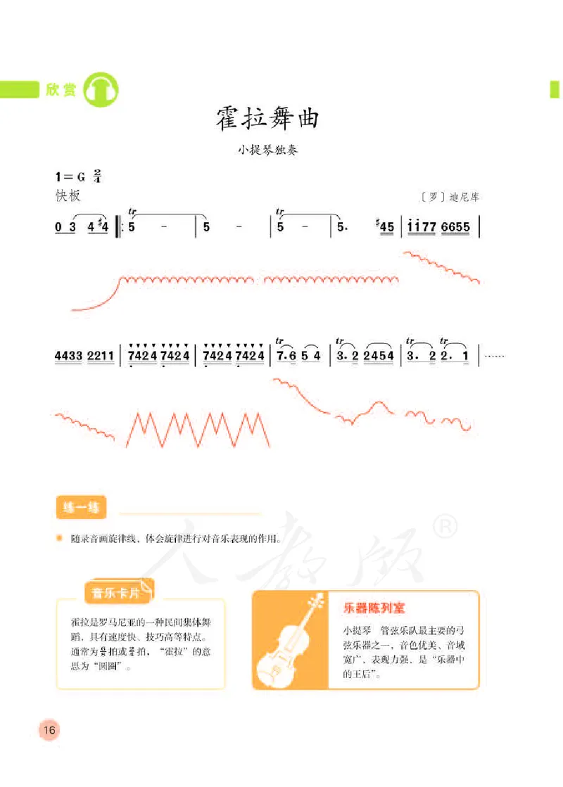 义务教育教科书&middot;音乐（简谱）六年级下册_电子课本_小学电子课本_06音乐_人教版（简谱）