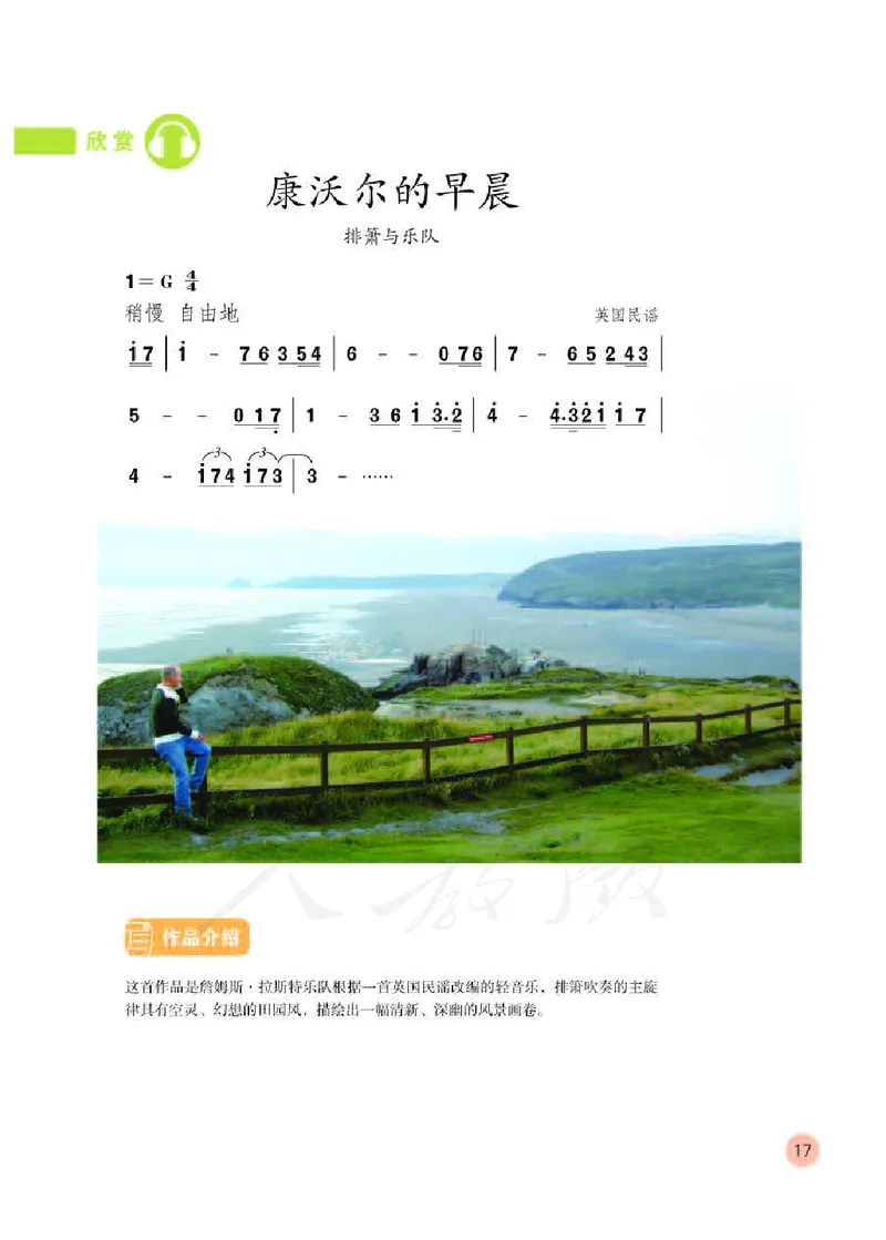 义务教育教科书&middot;音乐（简谱）六年级下册_电子课本_小学电子课本_06音乐_人教版（简谱）