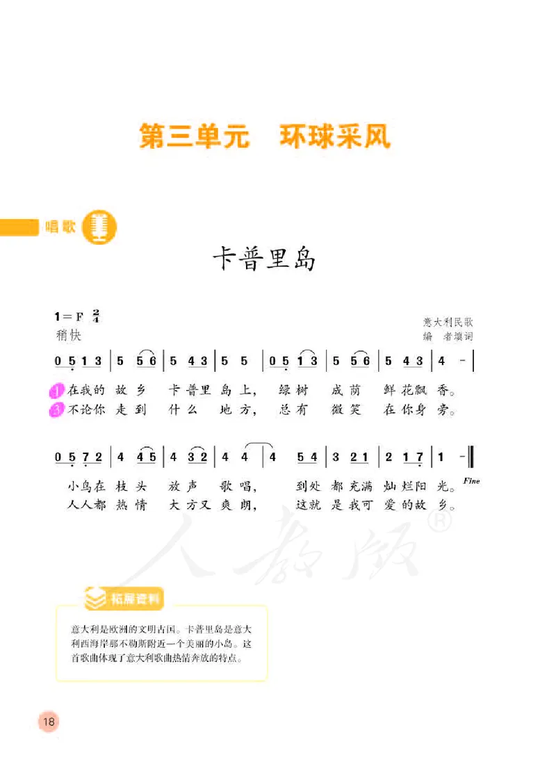 义务教育教科书&middot;音乐（简谱）六年级下册_电子课本_小学电子课本_06音乐_人教版（简谱）