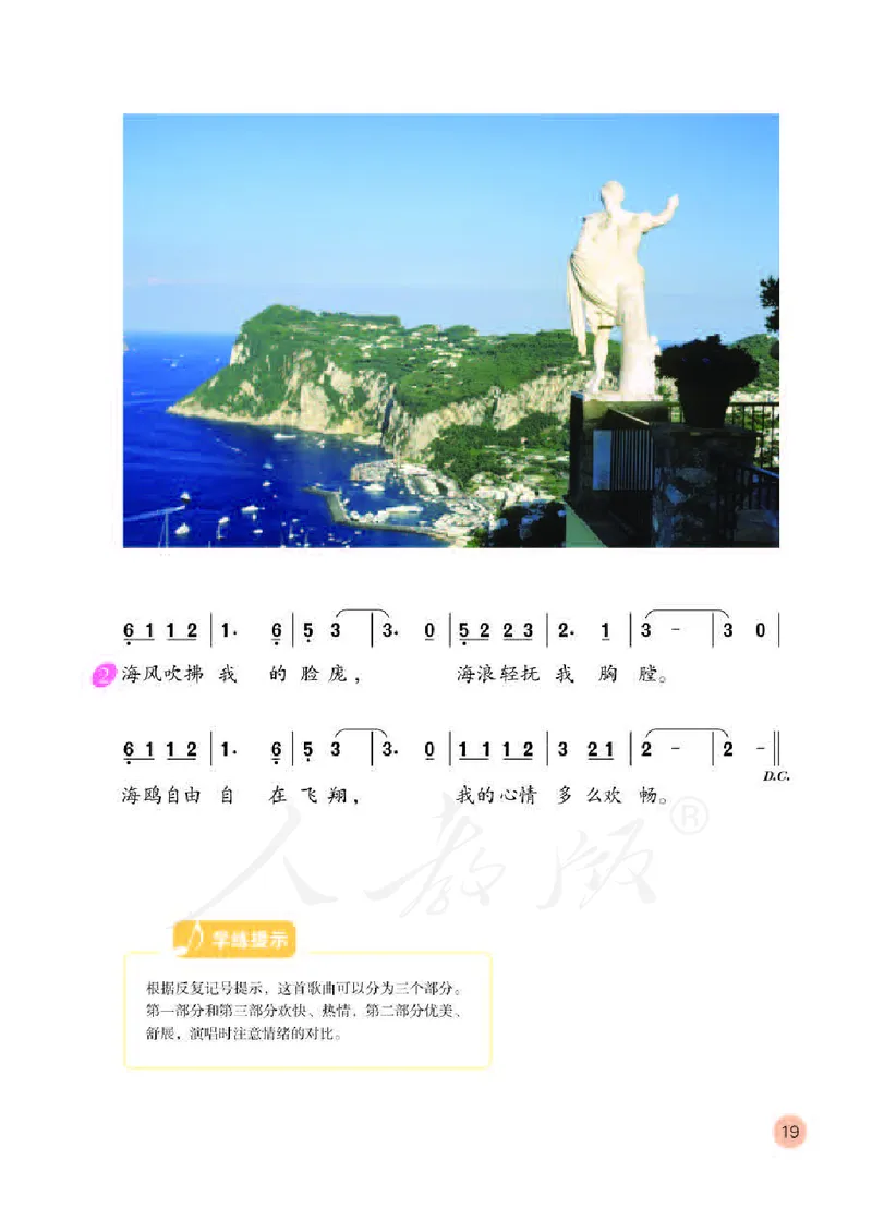 义务教育教科书&middot;音乐（简谱）六年级下册_电子课本_小学电子课本_06音乐_人教版（简谱）