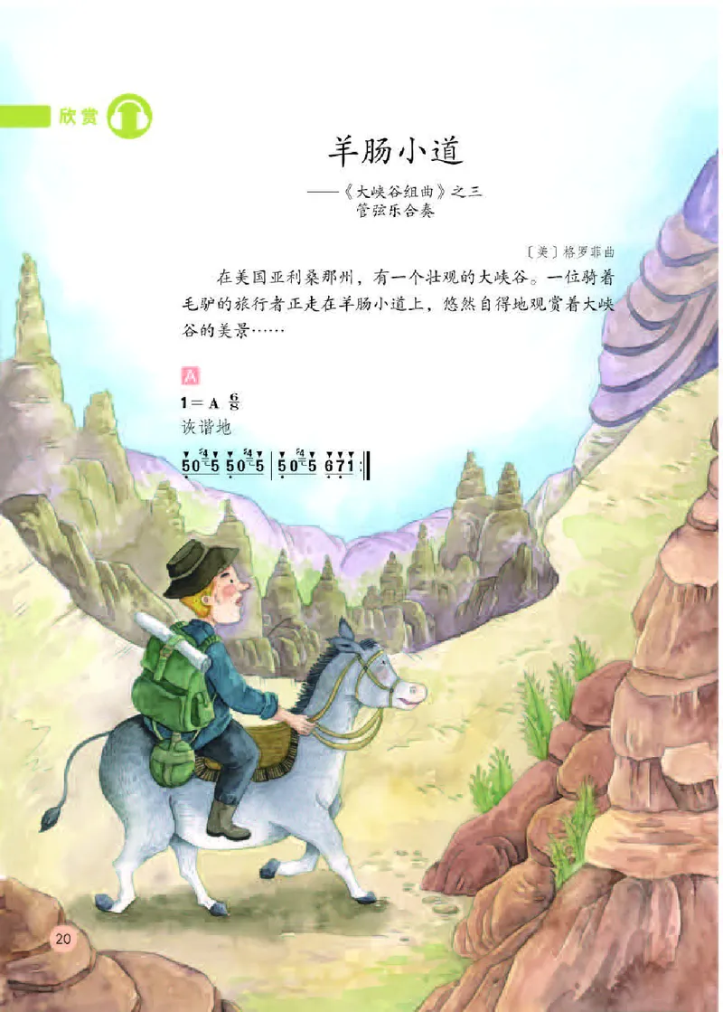 义务教育教科书&middot;音乐（简谱）六年级下册_电子课本_小学电子课本_06音乐_人教版（简谱）