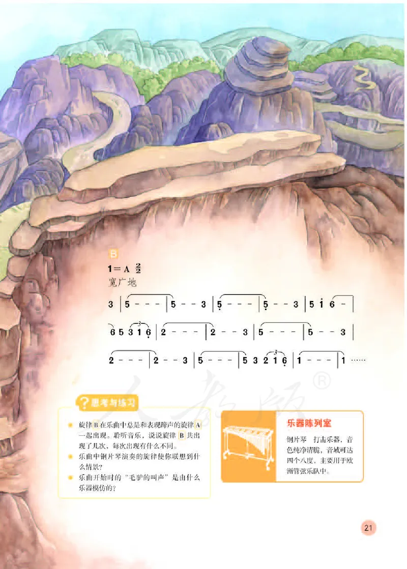 义务教育教科书&middot;音乐（简谱）六年级下册_电子课本_小学电子课本_06音乐_人教版（简谱）