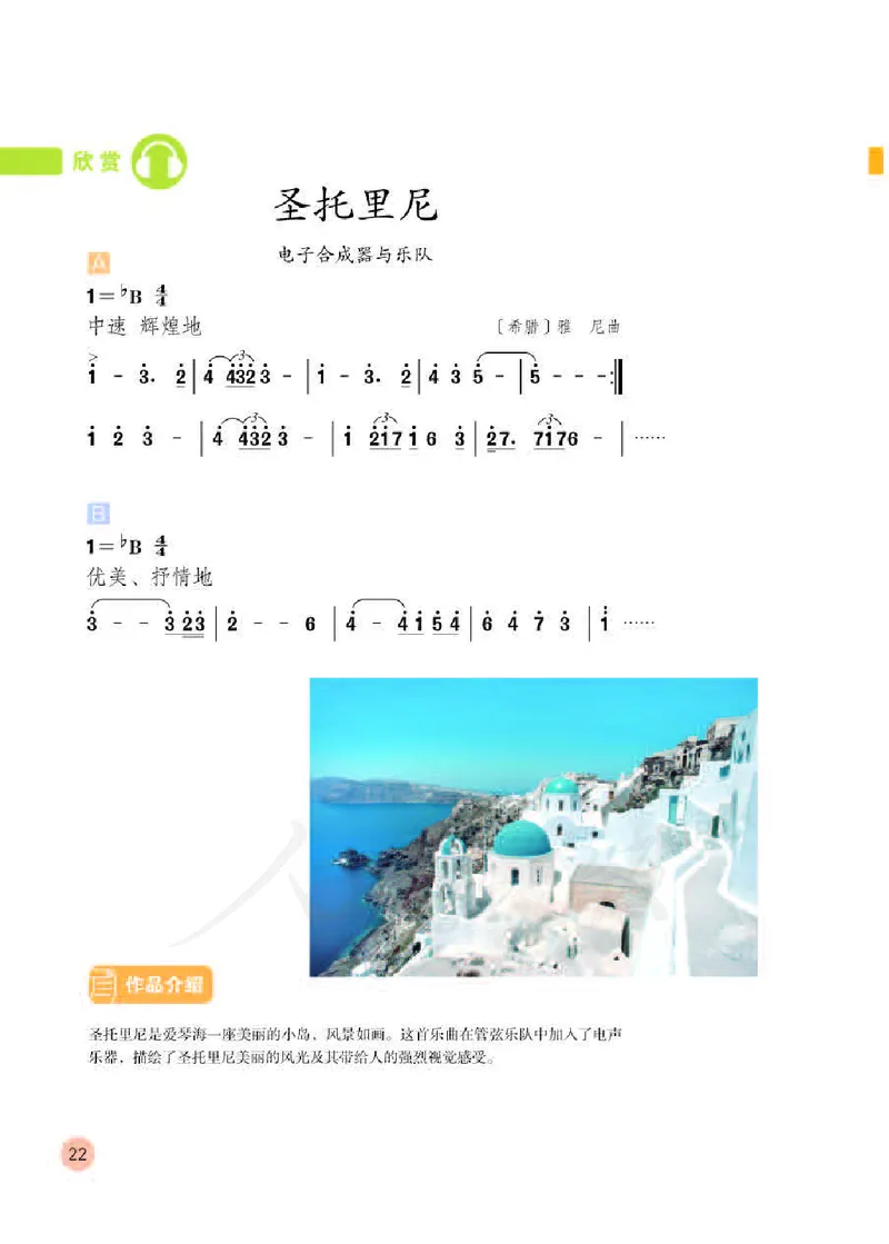 义务教育教科书&middot;音乐（简谱）六年级下册_电子课本_小学电子课本_06音乐_人教版（简谱）