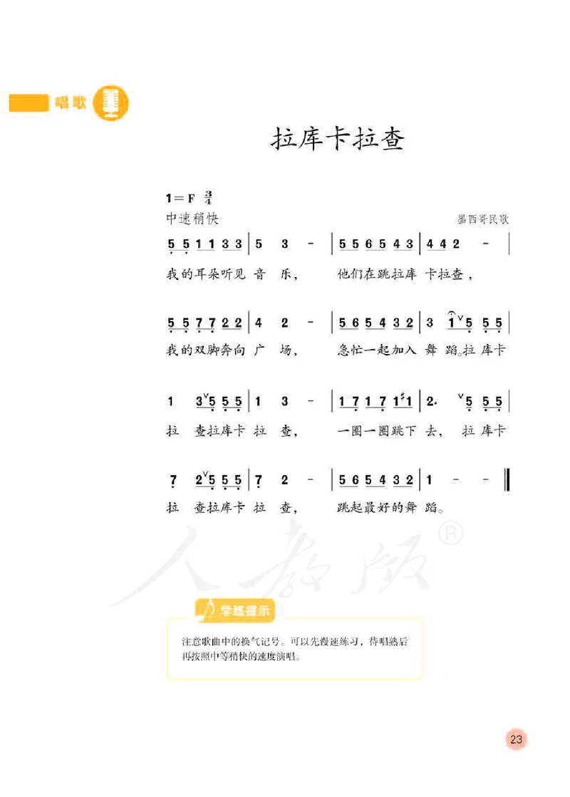 义务教育教科书&middot;音乐（简谱）六年级下册_电子课本_小学电子课本_06音乐_人教版（简谱）