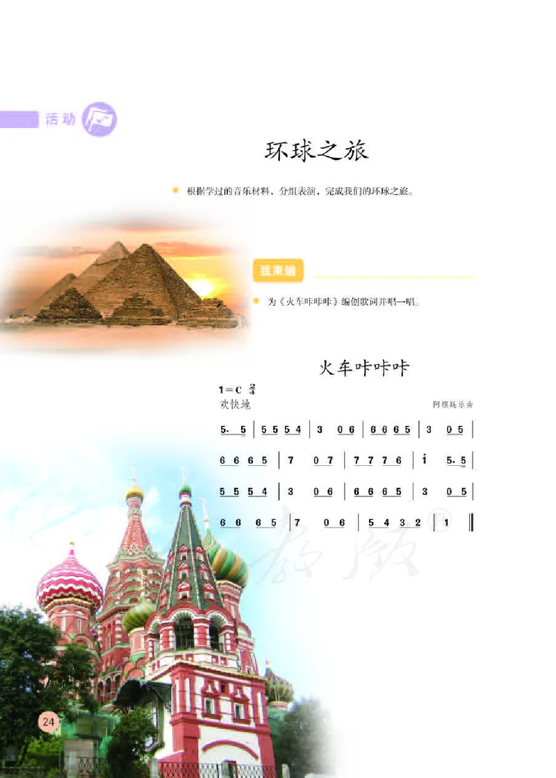 义务教育教科书&middot;音乐（简谱）六年级下册_电子课本_小学电子课本_06音乐_人教版（简谱）