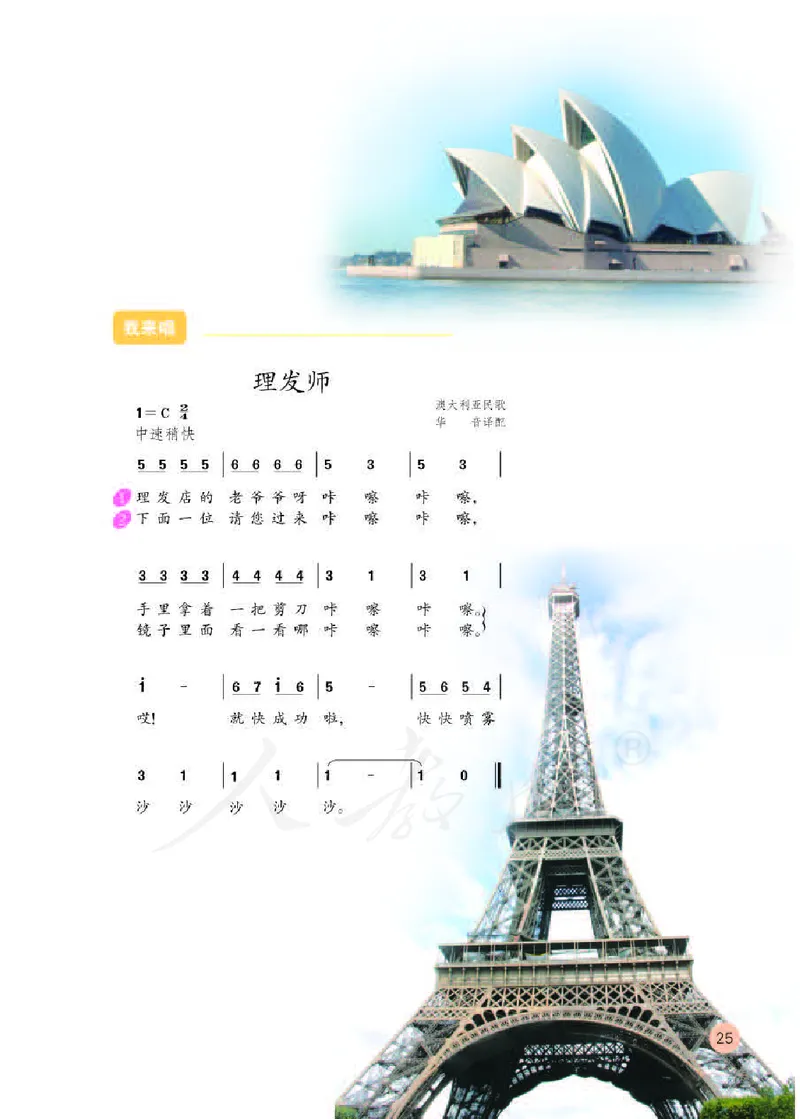 义务教育教科书&middot;音乐（简谱）六年级下册_电子课本_小学电子课本_06音乐_人教版（简谱）