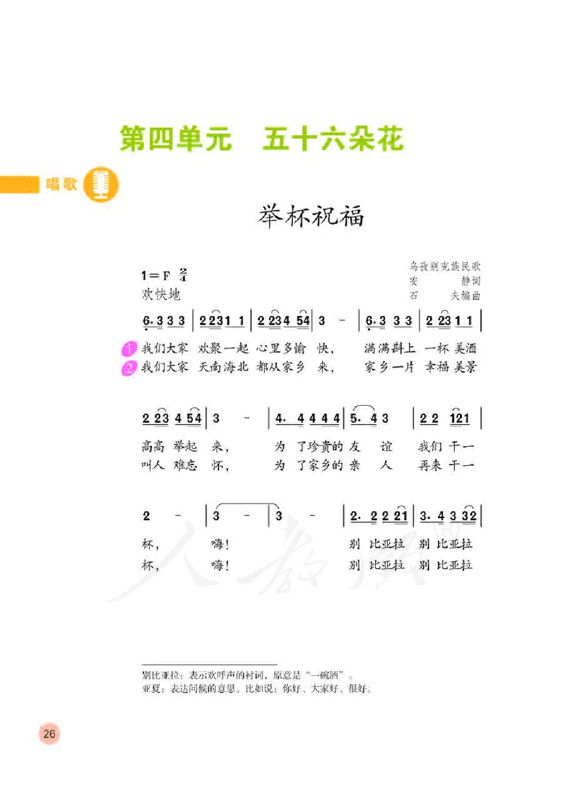 义务教育教科书&middot;音乐（简谱）六年级下册_电子课本_小学电子课本_06音乐_人教版（简谱）