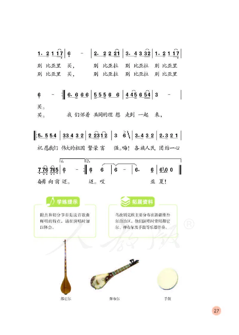 义务教育教科书&middot;音乐（简谱）六年级下册_电子课本_小学电子课本_06音乐_人教版（简谱）