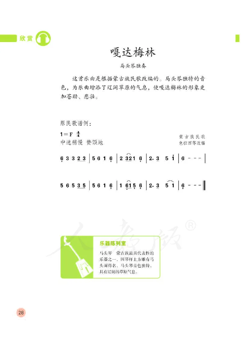 义务教育教科书&middot;音乐（简谱）六年级下册_电子课本_小学电子课本_06音乐_人教版（简谱）