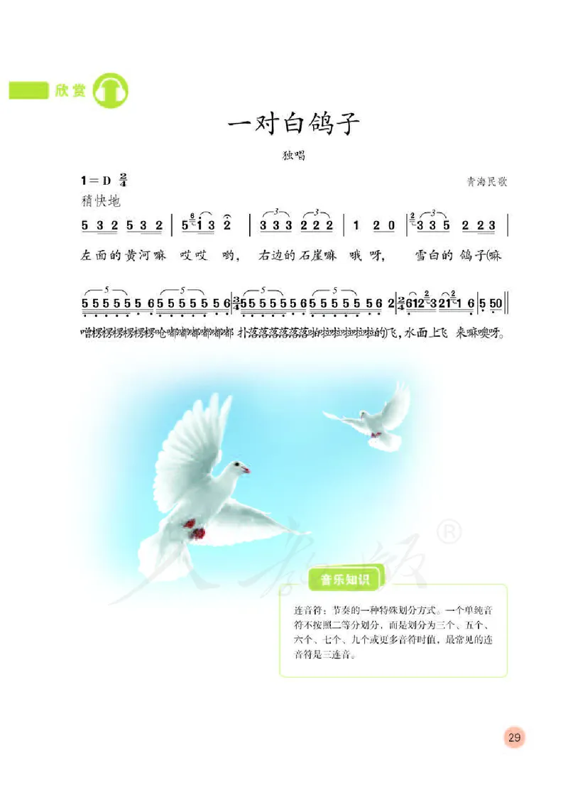 义务教育教科书&middot;音乐（简谱）六年级下册_电子课本_小学电子课本_06音乐_人教版（简谱）