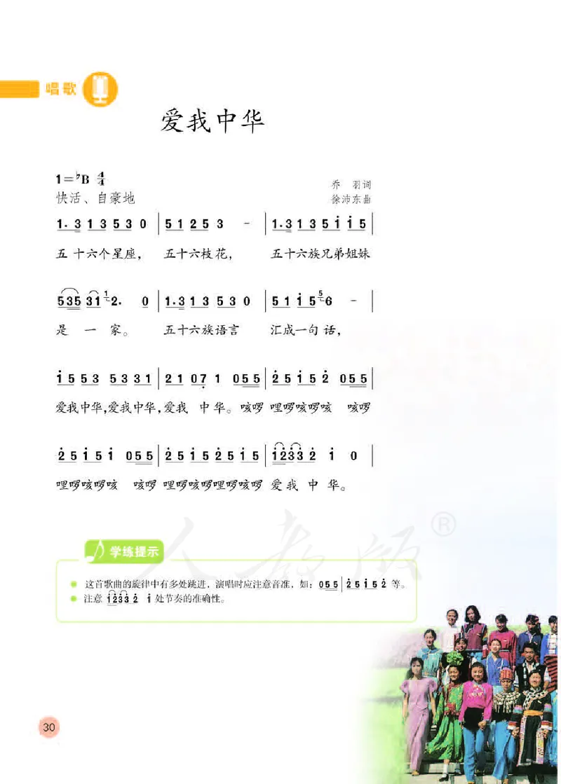 义务教育教科书&middot;音乐（简谱）六年级下册_电子课本_小学电子课本_06音乐_人教版（简谱）