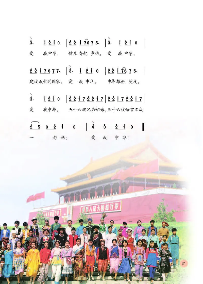 义务教育教科书&middot;音乐（简谱）六年级下册_电子课本_小学电子课本_06音乐_人教版（简谱）