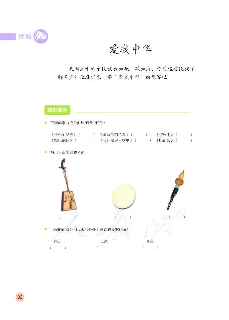 义务教育教科书&middot;音乐（简谱）六年级下册_电子课本_小学电子课本_06音乐_人教版（简谱）