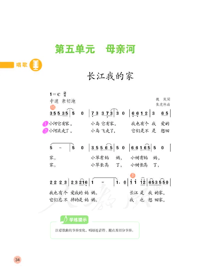 义务教育教科书&middot;音乐（简谱）六年级下册_电子课本_小学电子课本_06音乐_人教版（简谱）