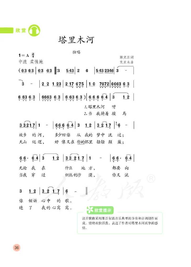 义务教育教科书&middot;音乐（简谱）六年级下册_电子课本_小学电子课本_06音乐_人教版（简谱）