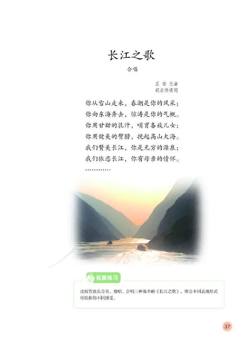 义务教育教科书&middot;音乐（简谱）六年级下册_电子课本_小学电子课本_06音乐_人教版（简谱）
