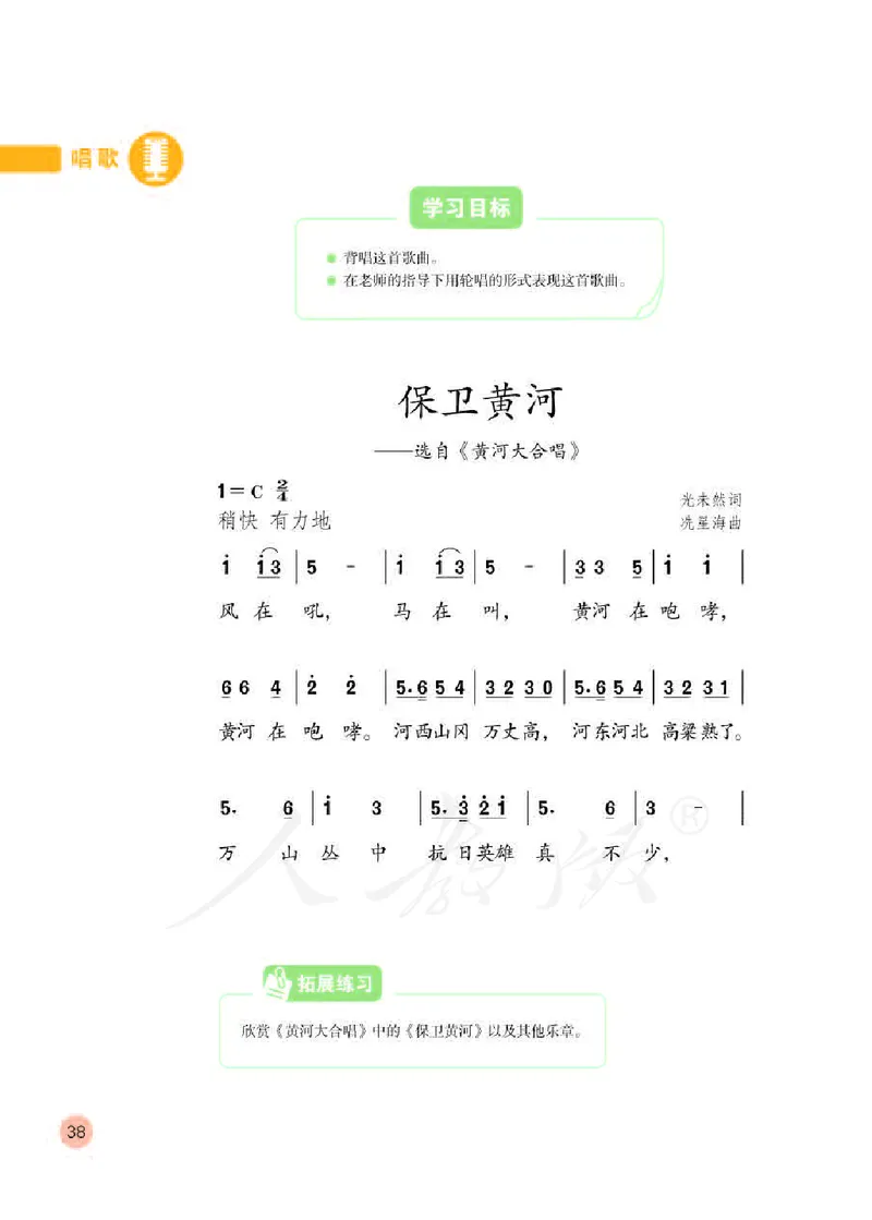 义务教育教科书&middot;音乐（简谱）六年级下册_电子课本_小学电子课本_06音乐_人教版（简谱）