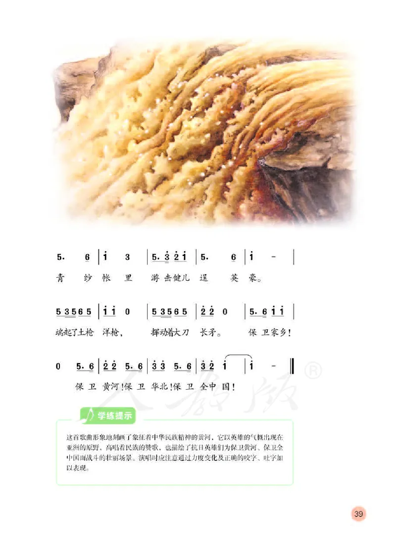 义务教育教科书&middot;音乐（简谱）六年级下册_电子课本_小学电子课本_06音乐_人教版（简谱）