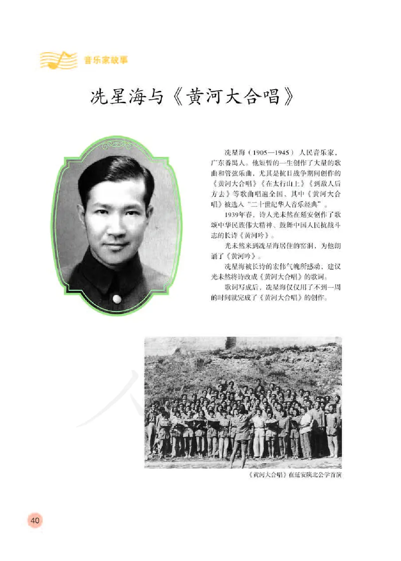 义务教育教科书&middot;音乐（简谱）六年级下册_电子课本_小学电子课本_06音乐_人教版（简谱）
