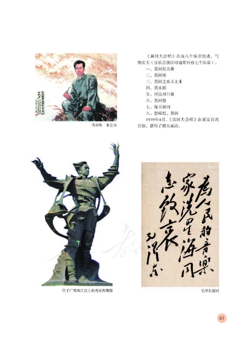 义务教育教科书&middot;音乐（简谱）六年级下册_电子课本_小学电子课本_06音乐_人教版（简谱）