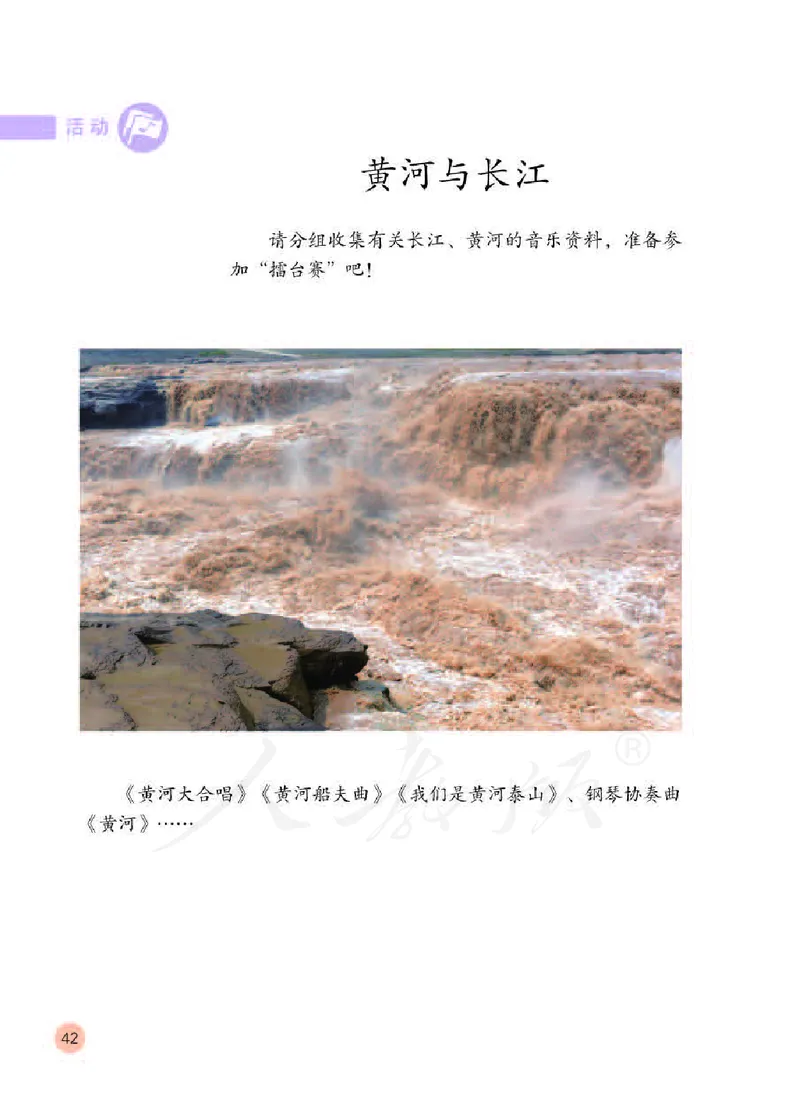 义务教育教科书&middot;音乐（简谱）六年级下册_电子课本_小学电子课本_06音乐_人教版（简谱）