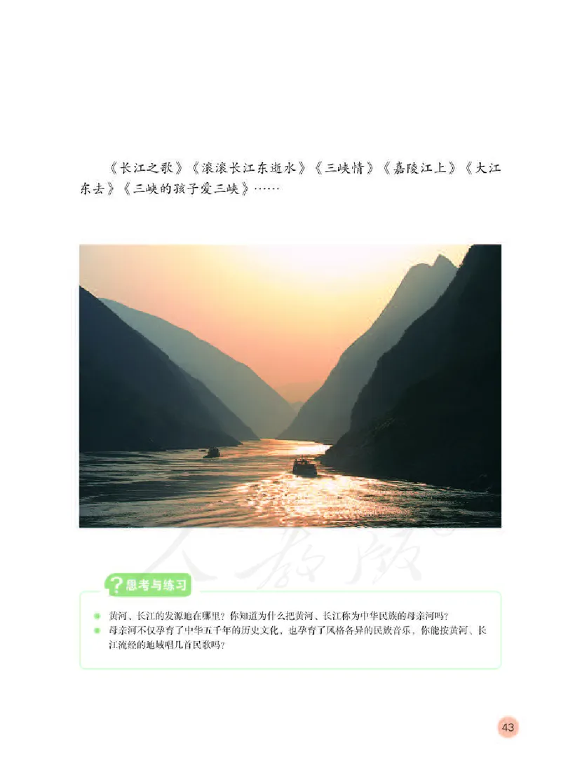 义务教育教科书&middot;音乐（简谱）六年级下册_电子课本_小学电子课本_06音乐_人教版（简谱）