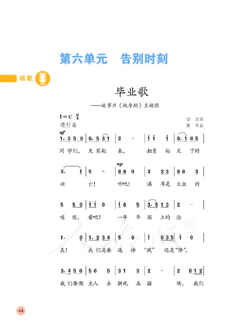 义务教育教科书&middot;音乐（简谱）六年级下册_电子课本_小学电子课本_06音乐_人教版（简谱）