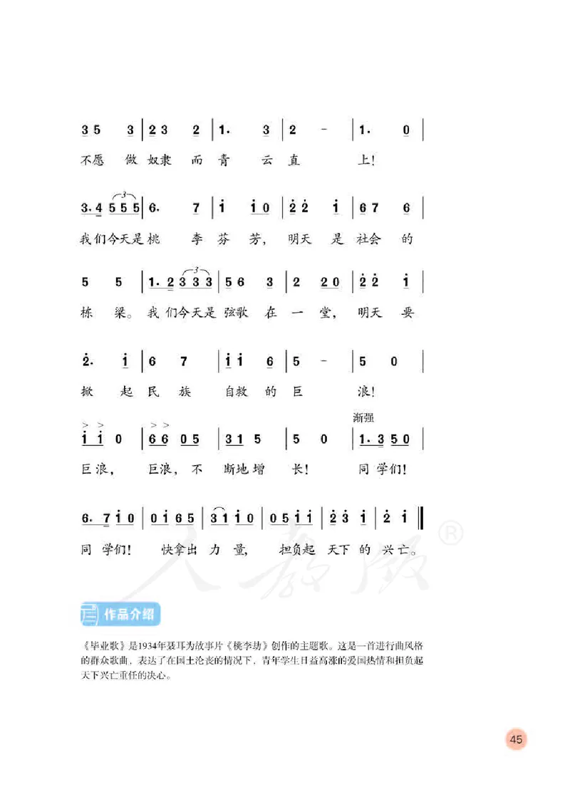 义务教育教科书&middot;音乐（简谱）六年级下册_电子课本_小学电子课本_06音乐_人教版（简谱）