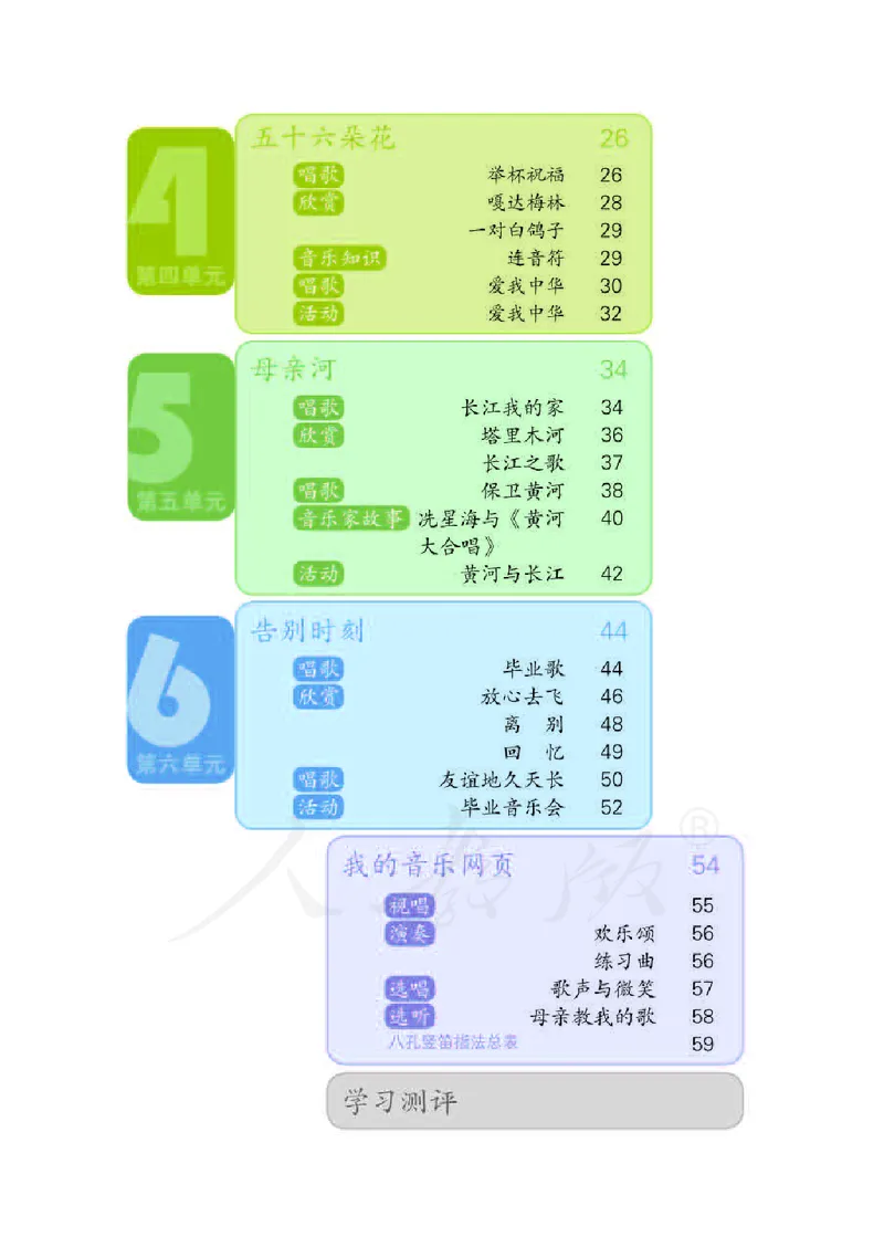 义务教育教科书&middot;音乐（简谱）六年级下册_电子课本_小学电子课本_06音乐_人教版（简谱）