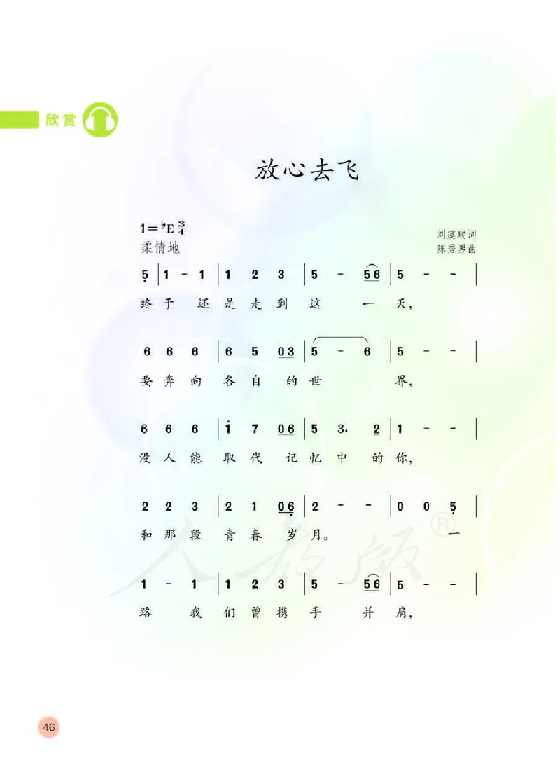 义务教育教科书&middot;音乐（简谱）六年级下册_电子课本_小学电子课本_06音乐_人教版（简谱）