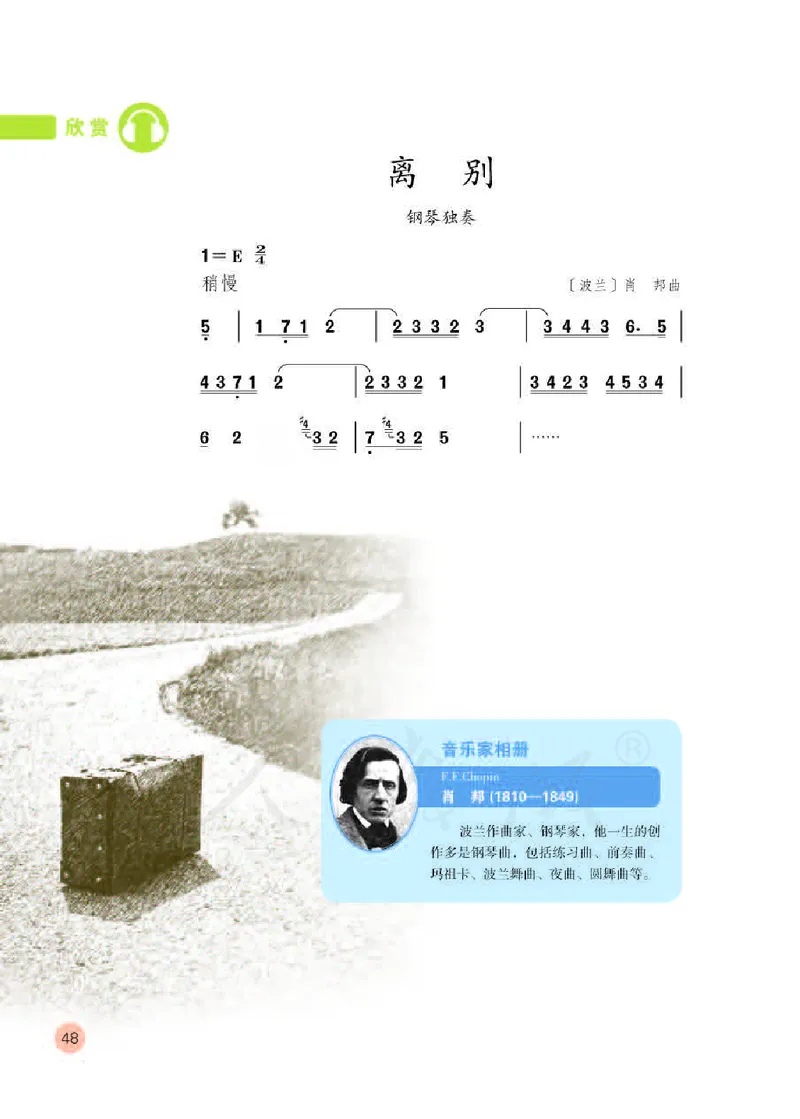 义务教育教科书&middot;音乐（简谱）六年级下册_电子课本_小学电子课本_06音乐_人教版（简谱）