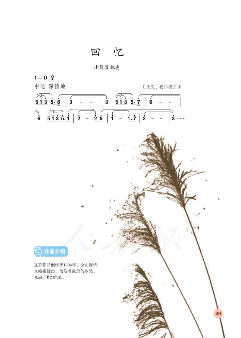 义务教育教科书&middot;音乐（简谱）六年级下册_电子课本_小学电子课本_06音乐_人教版（简谱）