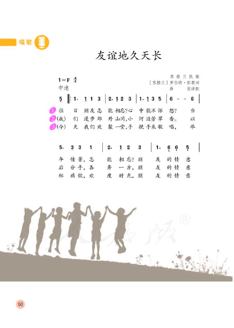 义务教育教科书&middot;音乐（简谱）六年级下册_电子课本_小学电子课本_06音乐_人教版（简谱）