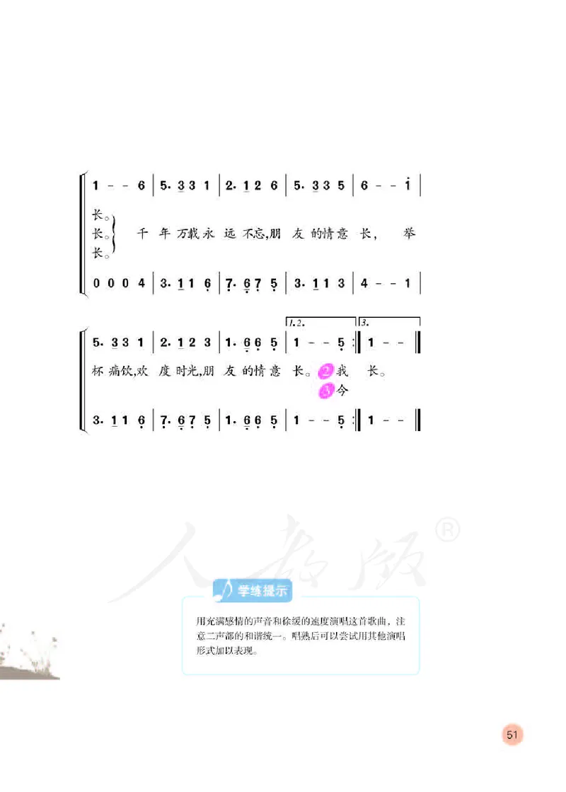 义务教育教科书&middot;音乐（简谱）六年级下册_电子课本_小学电子课本_06音乐_人教版（简谱）